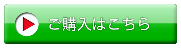 通常購入