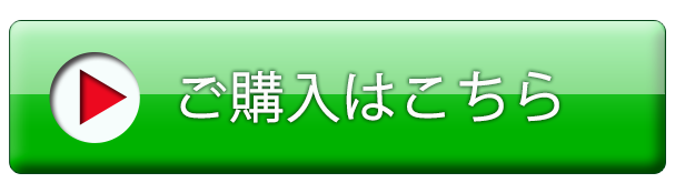 通常購入