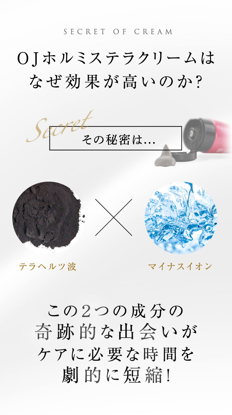 3秒塗るだけ！若返る小顔クリーム「OJホルミステラクリーム」が誕生