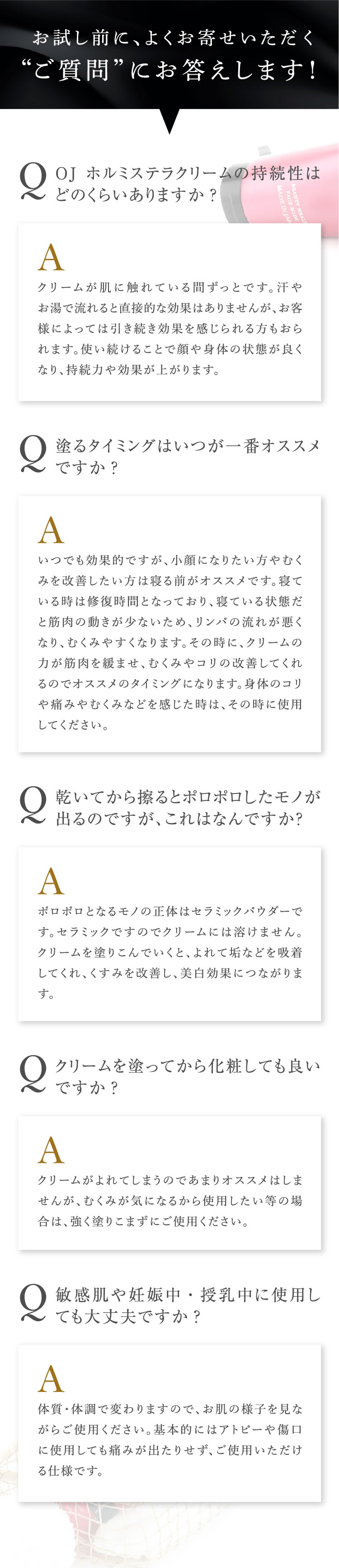 お試し前によくお寄せいただくご質問にお答えします！